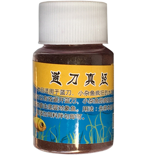 柳州鱼饵大地魔方避刀真经躲避蓝刀小杂鱼浓缩型粉剂鱼食蓝刀厌