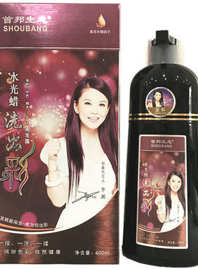 首邦生态水光蜡洗出彩流行染发膏