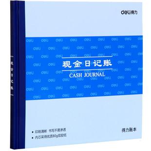 得力现金日记账银行存款日记账24K办公财务本理财记录本总分类帐