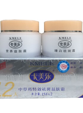 卡美乐祛黄霜色斑霜美丽白嫩面霜正品保湿十二天早晚霜提亮男女