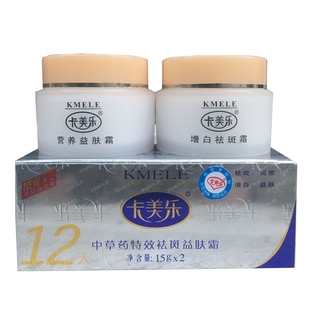 卡美乐祛黄霜色斑霜美丽白嫩面霜正品保湿十二天早晚霜提亮男女