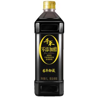 千禾醋御藏窖醋6年1L 纯粮酿造凉拌饺子醋 凉拌陈醋