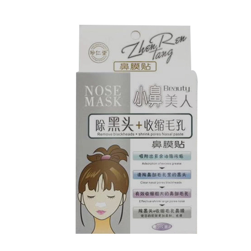 珍仁堂鼻贴去黑头粉刺吸黑头导出贴收缩毛孔吸附油脂神器撕拉式女
