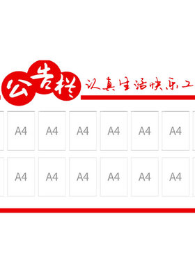 公司企业办公室公告栏亚克力教室