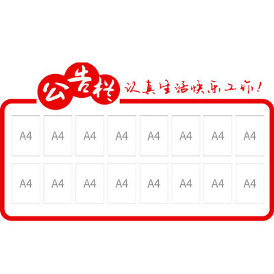 公司企业办公室公告栏亚克力教室