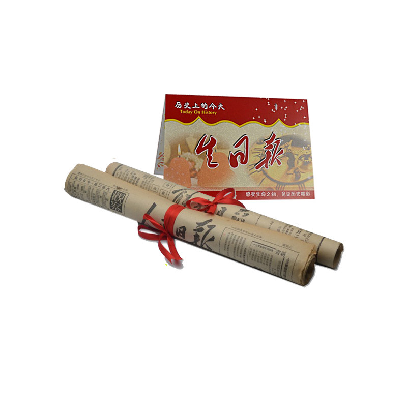 正版生日报元旦春节礼品生日报纸