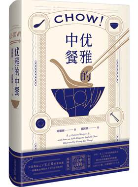 优雅的中餐