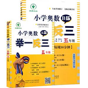 2024新版 小学奥数举一反三5年级上下册 A版+B版人教五年级数学思维训练天天练奥数题课程专项训练全套书口算应用题数学同步练习册