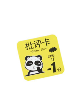幼儿园积分卡奖励卡记分班级奖品