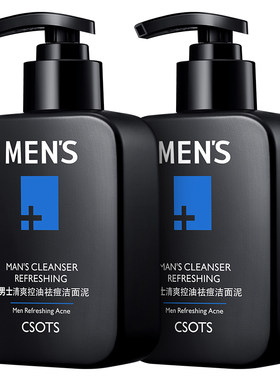 火山泥男士专用保湿护肤品洁面乳