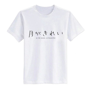 月色真美动漫二次元主题周边衣服圆领莫代尔短袖T恤可来图定制