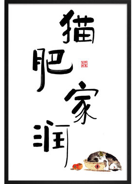 新中式风电表箱竖款免打孔字画