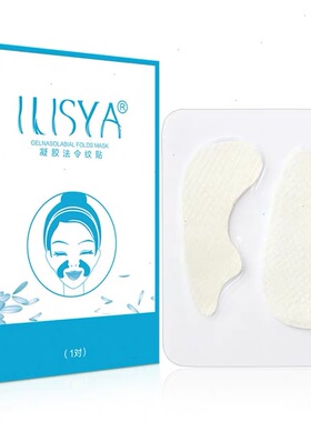 ilisya淡化法令纹抗皱面膜贴