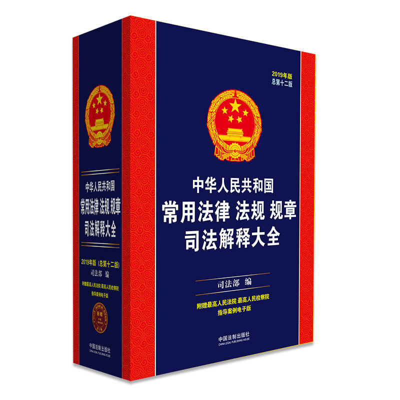 2024法律法规汇编司法解释大全书公司法劳动法中华人民共和国民法典刑法宪法合同刑事诉讼法法律书籍法条汇编法律工具书理解与适用