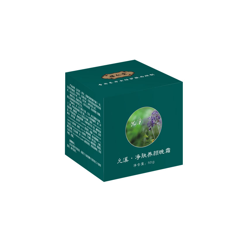 保仁堂允溪净肤养颜膏晚霜化妆护肤品舒缓肌肤按摩霜深层清洁新品
