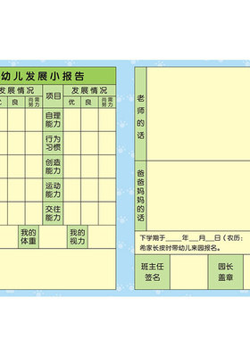 成绩单幼儿园幼儿全面通用小学生