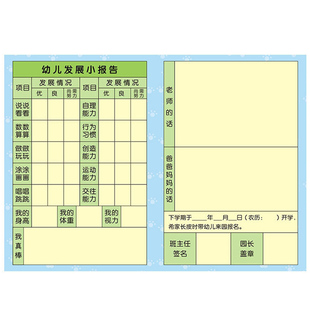 成绩单幼儿园幼儿全面素质发展报告单册通用小学生期末放假通知书
