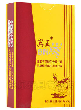 宾王扑克牌整箱清仓原厂正品成人朴克牌斗地主纸牌批發12副装2117