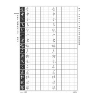 王献之洛神赋玉版十三行学生成人楷书练字本硬笔钢笔字帖描红临摹