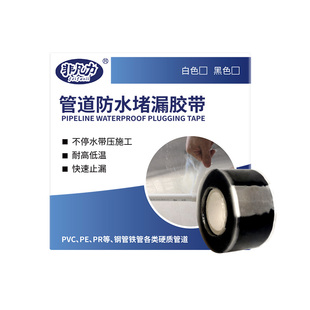 非凡力防水胶带补漏强力耐压止水 高压管道不停水带压补漏胶带耐高温下水道波纹软管修复强力自粘防水胶带