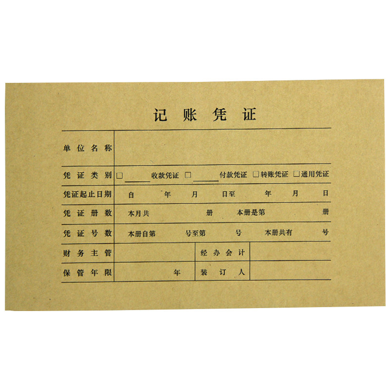 原装正品Z010128用友A4激光凭证封面封皮纸记账会计牛皮422*128mm
