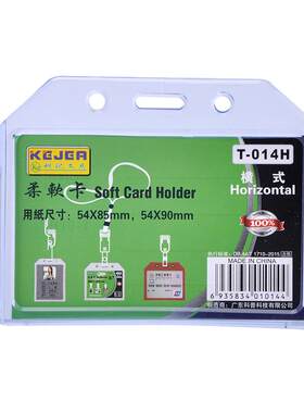 科记加厚定制保护挂套工作证件