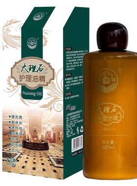 居馨地板师傅大理石护理油精高档
