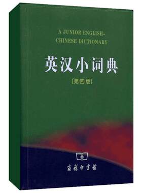 英汉词典中小学生多功能工具书