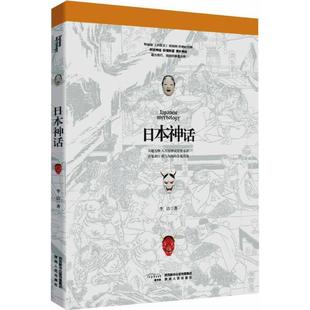 【正版包邮】 埃及神话+日本神话+北欧神话+凯尔特神话+印度神话全集5册套装外国文学小说罗马古希腊神话故事书民间文学外国文学书