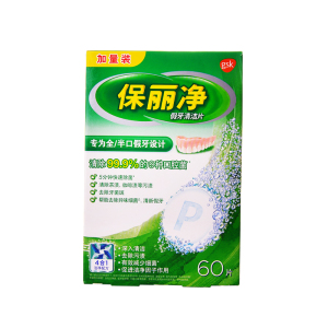 保丽净全半口假牙清洁片60片装2盒+益口佳假牙盒+假牙刷洗保持器
