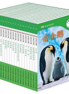 DK儿童目击者第2级全套20册