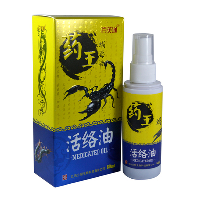 百芙通药王蝎毒液活络油20ml