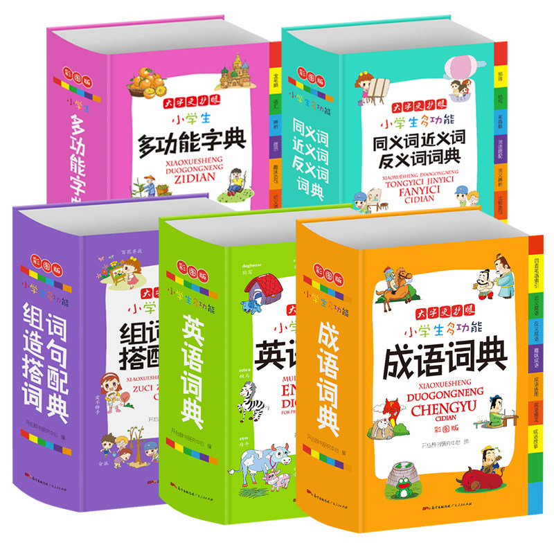全套5册字典小学生专用 多功能成语词典英语词典同义词近义词反义词大全组词造句 词语词典大全英汉词典词典小学生 全功能字典套装