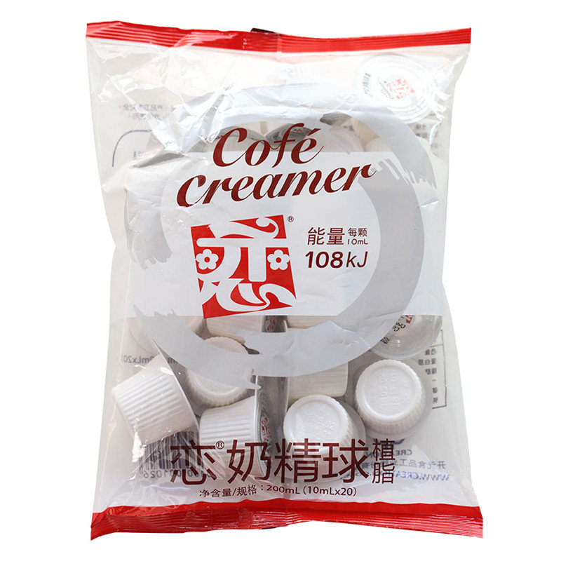 促销恋牌奶油球咖啡伴侣奶球台湾奶精球大恋液态奶10mlx20粒 包邮