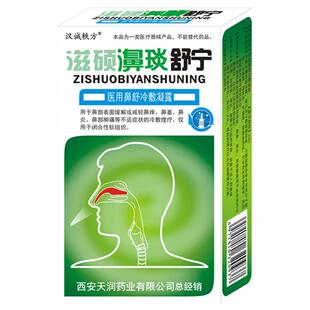 汉诚轶方滋硕濞琰舒宁老配方亿启辰鼻部护理液鼻舒适必立通喷剂