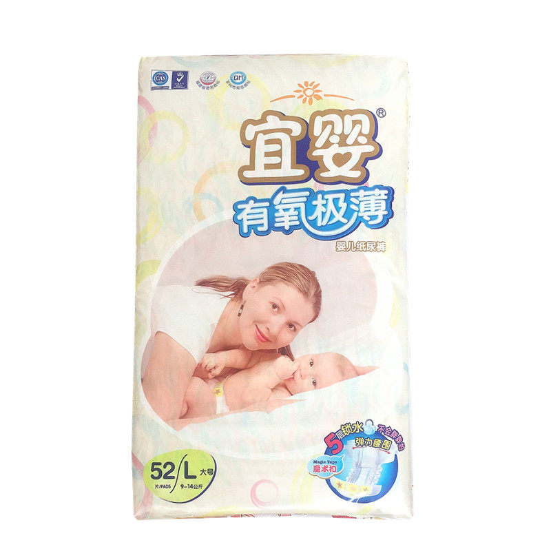 宜婴极薄空调纸尿裤片msl52片xl