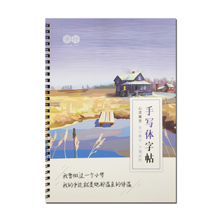 女生字帖手写字体清秀漂亮文艺古风练字帖大学生成人行楷行书速成