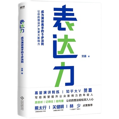 【2册】演讲的逻辑+高效演讲 共两册 关键时刻真实清晰高效表达口才训练与沟通技巧书籍演讲技巧书籍 开口能打动他人的说话技巧