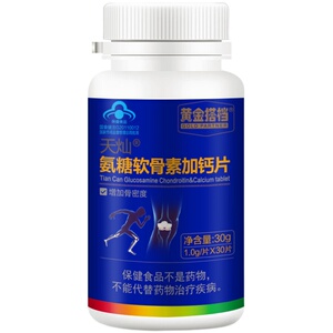 禾博士氨糖软骨素钙片成人中老年护关节提高骨密度安糖碳酸钙补钙