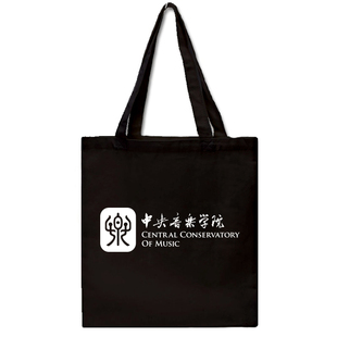 新品CCOM中央音乐学院帆布包单肩帆布袋纪念品央音手提有拉链定制