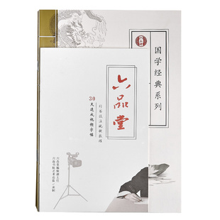 六品堂国学经典行楷楷书临摹练字帖成人练字速成女生男大学生硬笔行书练字帖钢笔古风初学者反复使用硬笔书法练字本樱花字体