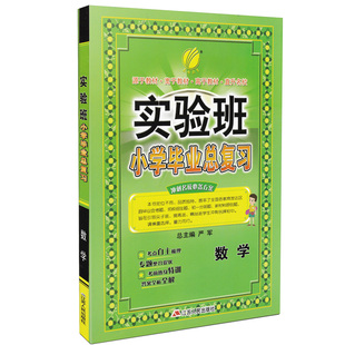 2026新版春雨教育实验班小学毕业总复习语文数学通用版英语译林版人教版小学升初中冲刺名校备考适合6年级学生升学复习训练