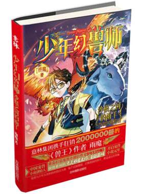 [官方]意林 玄幻小说 少年幻兽师1 沙根之国的雨羊 校园青春文学 儿童文学 校园小说 成长励志 玄幻小说 少年励志 幻励志校园