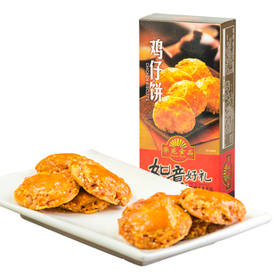 黄埔华苑鸡仔饼广东特产手信广州老字号传统糕点下午茶点心零食