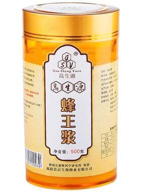 高生源黑蜂活性新鲜蜂王浆顺丰