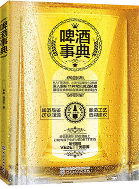啤酒酿造技术译丛 酒花-啤酒酿造风味指南+酵母-菌种+麦芽制麦+用水 生产制作教程工艺设备酒类勾兑黑啤种类配方大全 技术自酿精酿