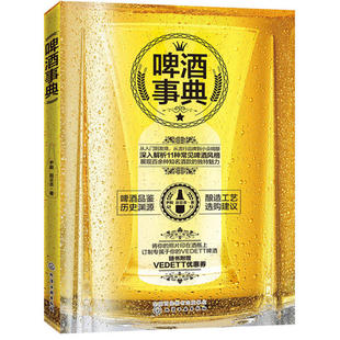 啤酒酿造技术译丛 酒花-啤酒酿造风味指南+酵母-菌种+麦芽制麦+用水 生产制作教程工艺设备酒类勾兑黑啤种类配方大全 技术自酿精酿