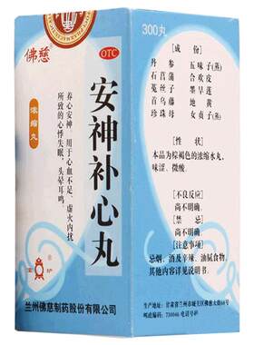 【宝炉】安神补心丸0.133g*300丸*1瓶/盒心血不足虚火内扰所致的心悸失眠头晕耳鸣