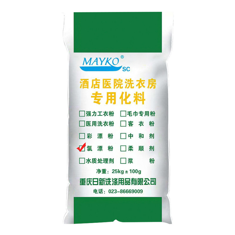 氯漂粉酒店宾馆漂白床单毛巾