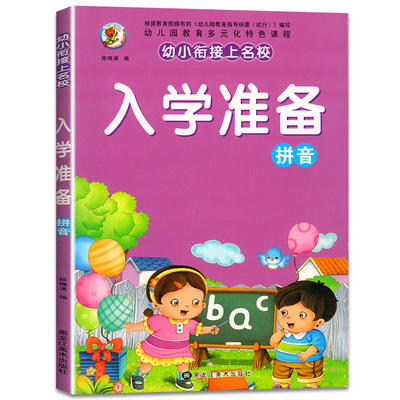 幼小衔接拼音教材练习册全套